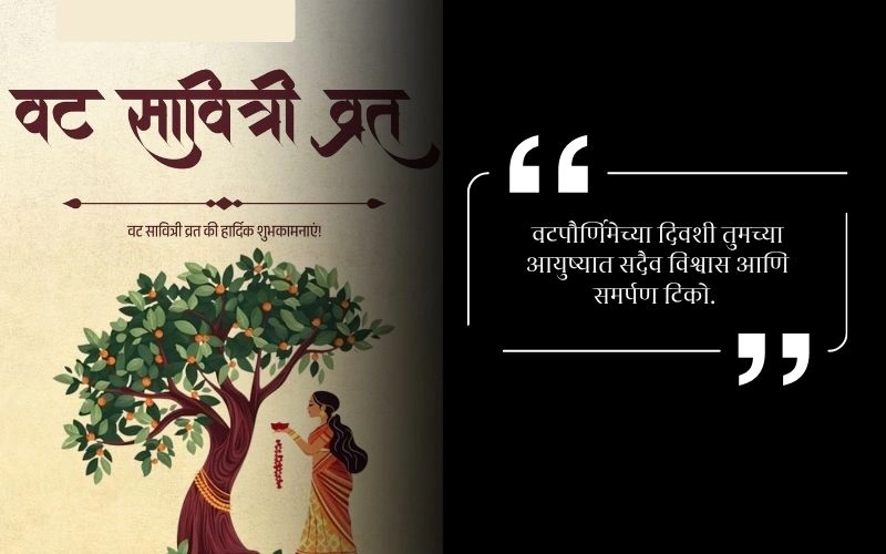 Vat Purnima Caption in Marathi for Husband