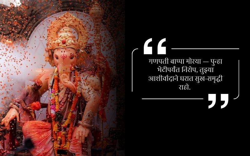 Ganpati Bappa Visarjan Caption
