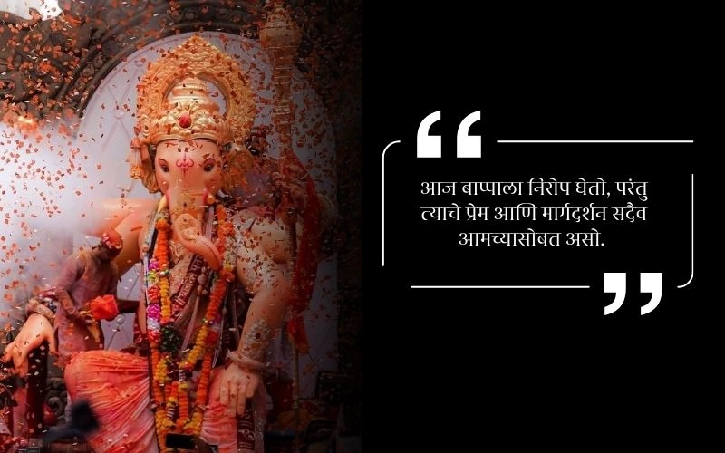 Ganpati Bappa Visarjan Caption