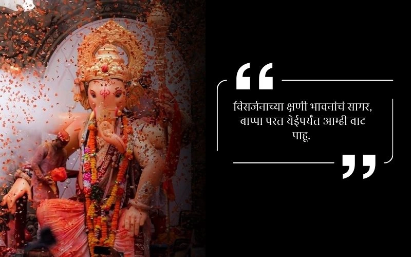 Ganpati Bappa Visarjan Caption for Instagram