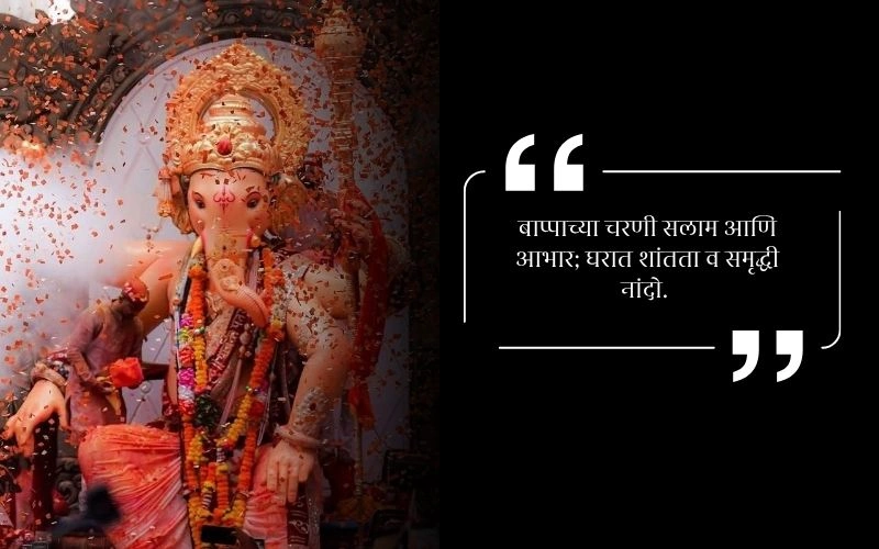 Ganpati Bappa Visarjan Quotes in Marathi