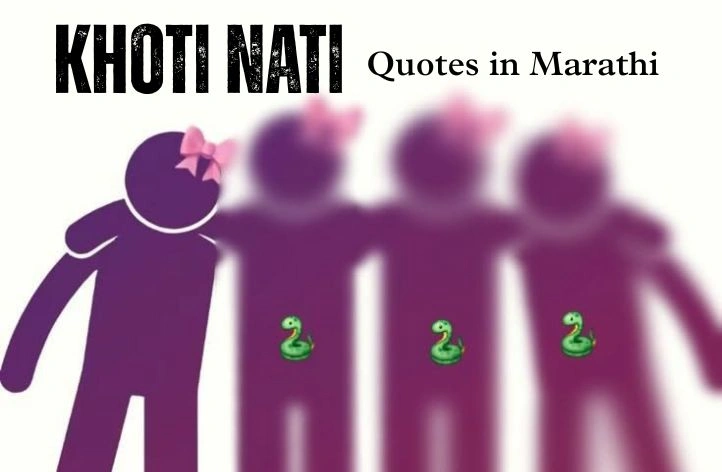 Khoti Nati Quotes in Marathi – Best Emotional Status & Quotes Khoti Nati Quotes in Marathi