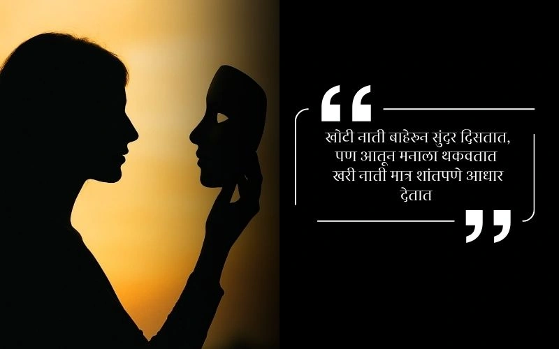 Selfish Quotes Khoti Nati Quotes in Marathi