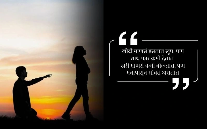 Relationship Status Khoti Nati Quotes in Marathi