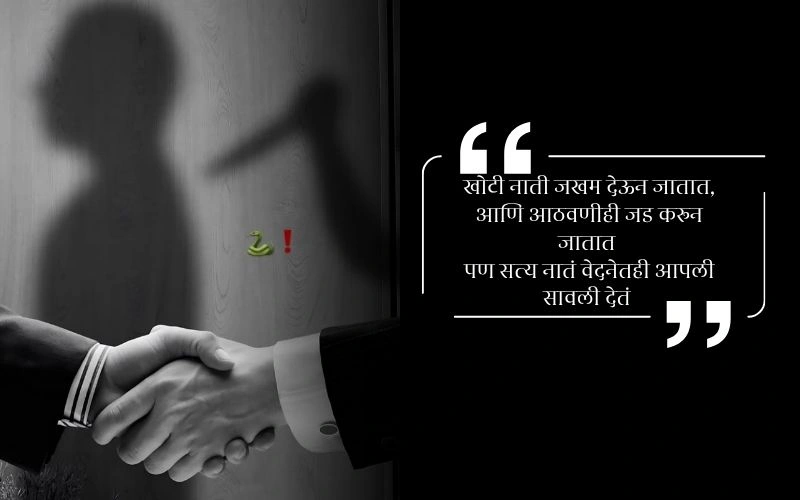 Khoti Nati Marathi Status