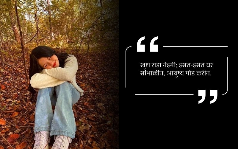 Love Modern Marathi Ukhane for Female