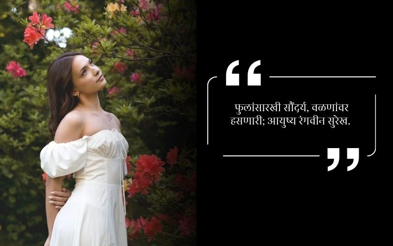 Emotional Modern Marathi Ukhane for Female