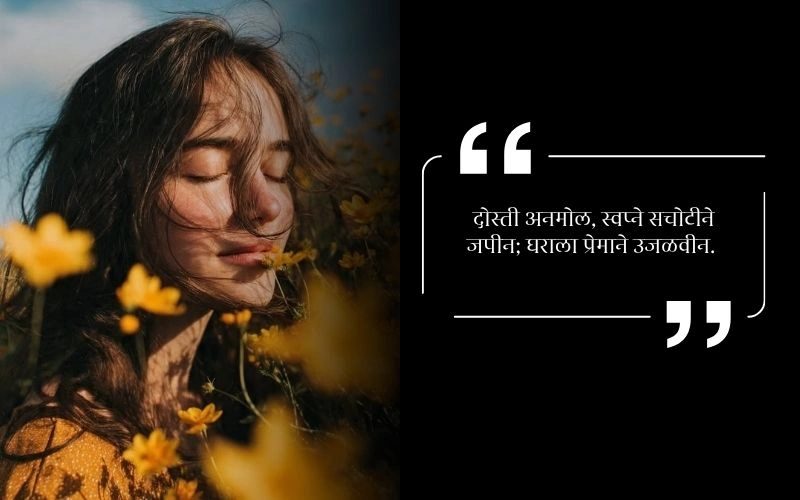 Cute Modern Marathi Ukhane for Female