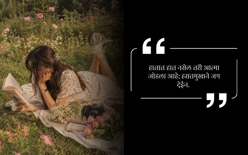 Love Modern Marathi Ukhane for Female
