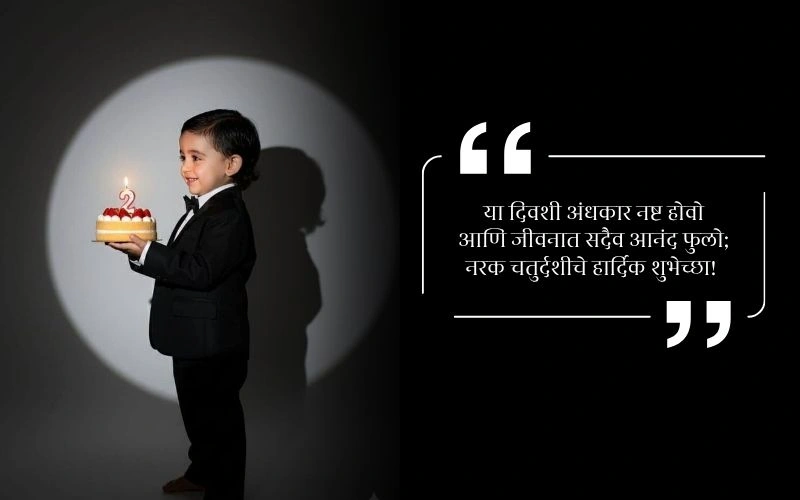 Mulala Birthday Wishes in Marathi for Son