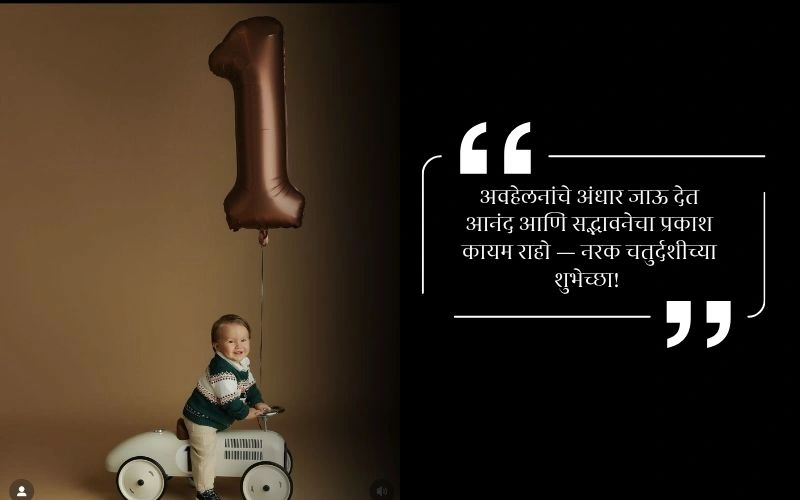 Bhavachya Mulala Birthday Wishes in Marathi