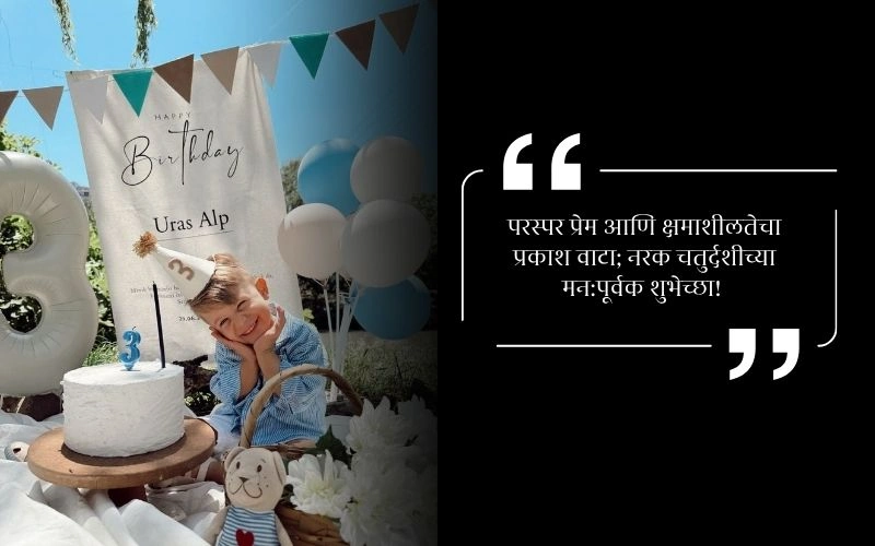 Aai Kadun Mulala Birthday Wishes in Marathi Text