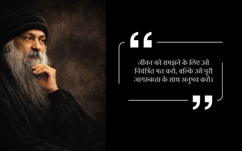 Osho Quotes in Hindi
