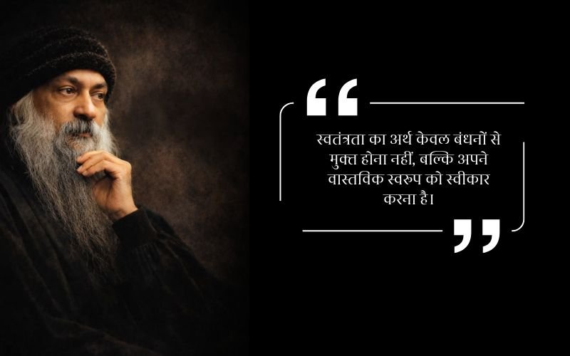 Osho Quotes in Hindi