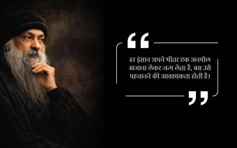 Osho Quotes in Hindi