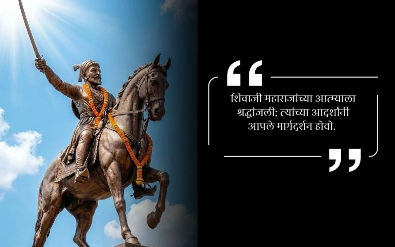 Shivjayanti Caption in Marathi for Instagram