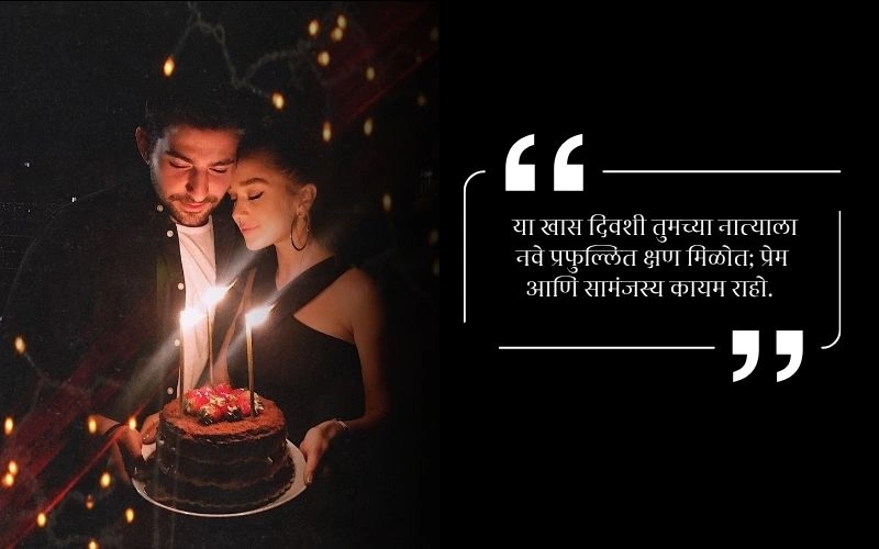 लग्नाच्या वाढदिवसाच्या शुभेच्छा नवरोबा 10 Year