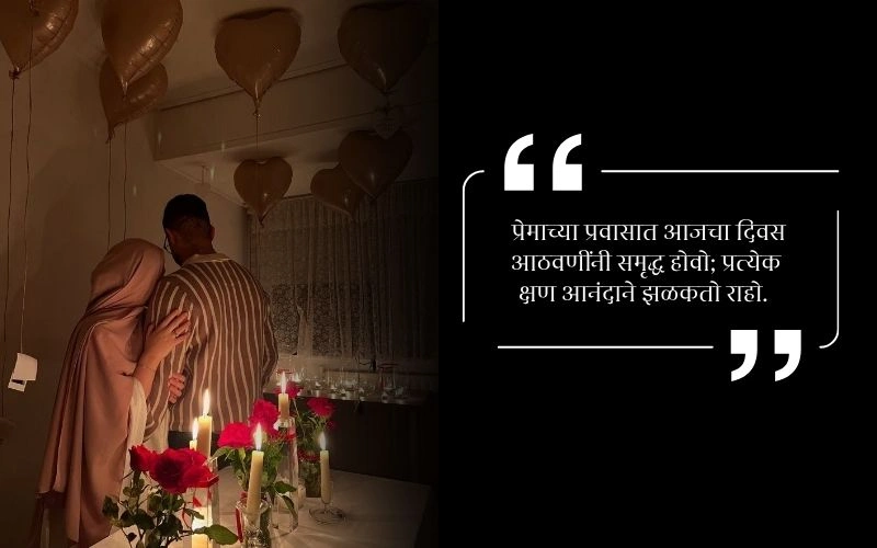 लग्नाच्या वाढदिवसाच्या शुभेच्छा नवरोबा स्टेटस
