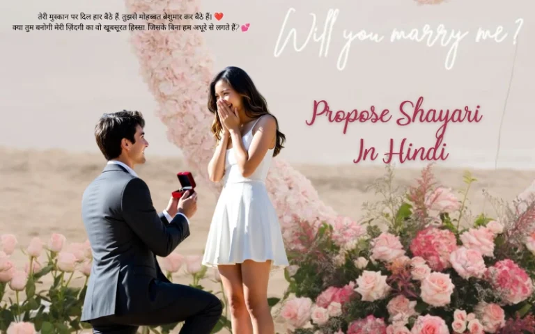 Propose Shayari In Hindi
