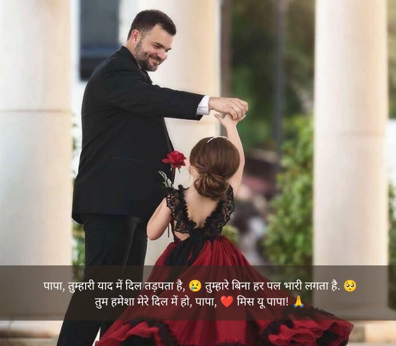 Miss You Papa Shayari In Hindi