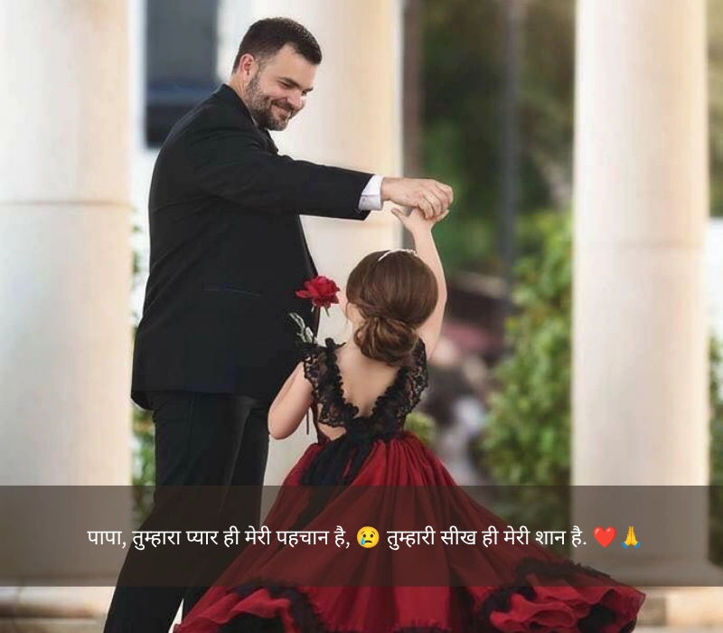 I Miss You Papa Shayari
