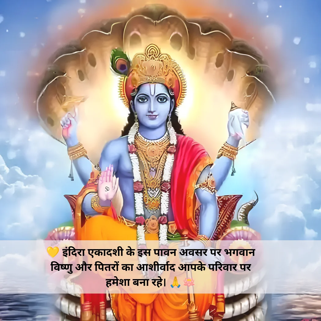 Indira Ekadashi wishes