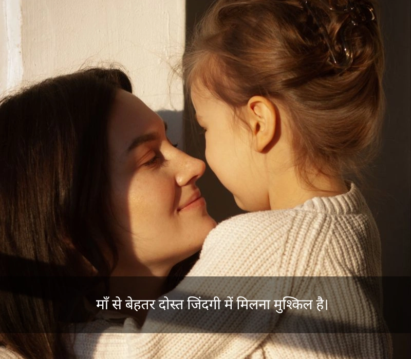 Maa Beti Quotes In Hindi For Daughter
