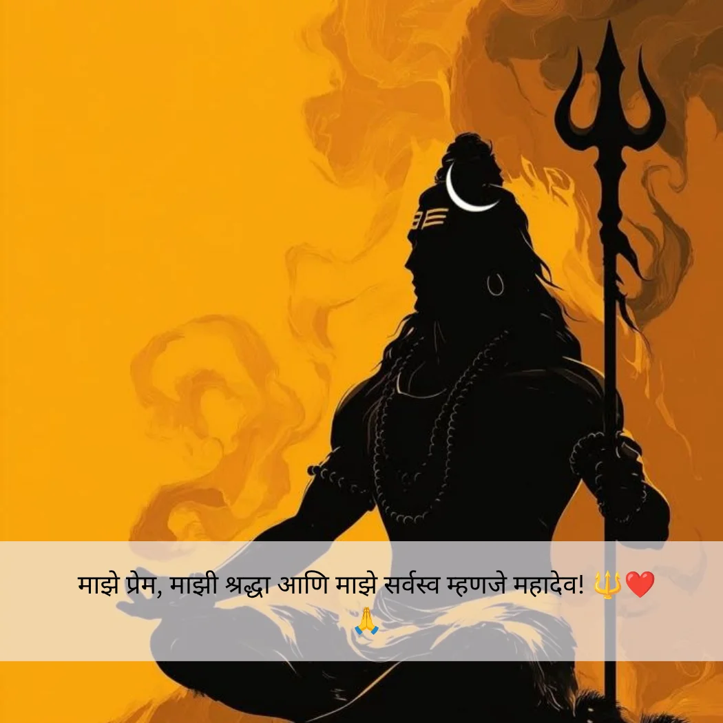 Short Mahadev Caption In Marathi