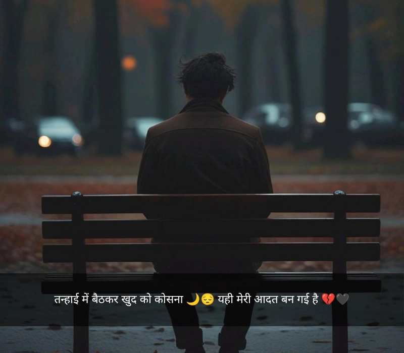 Love Painful Alone Sad Shayari In Hindi