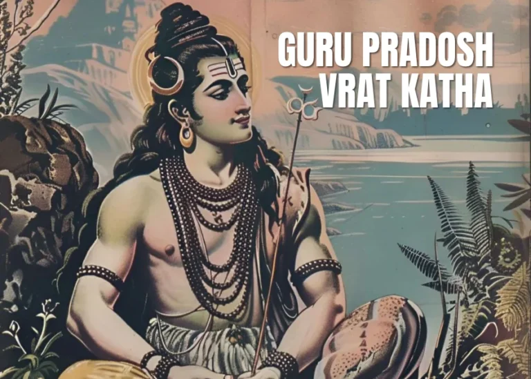 Guru Pradosh Vrat Katha: पढ़ें पूरी कथा और महत्व Guru Pradosh Vrat Katha