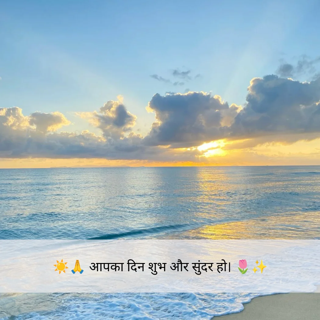 टॉप गुड मॉर्निंग कोट्स